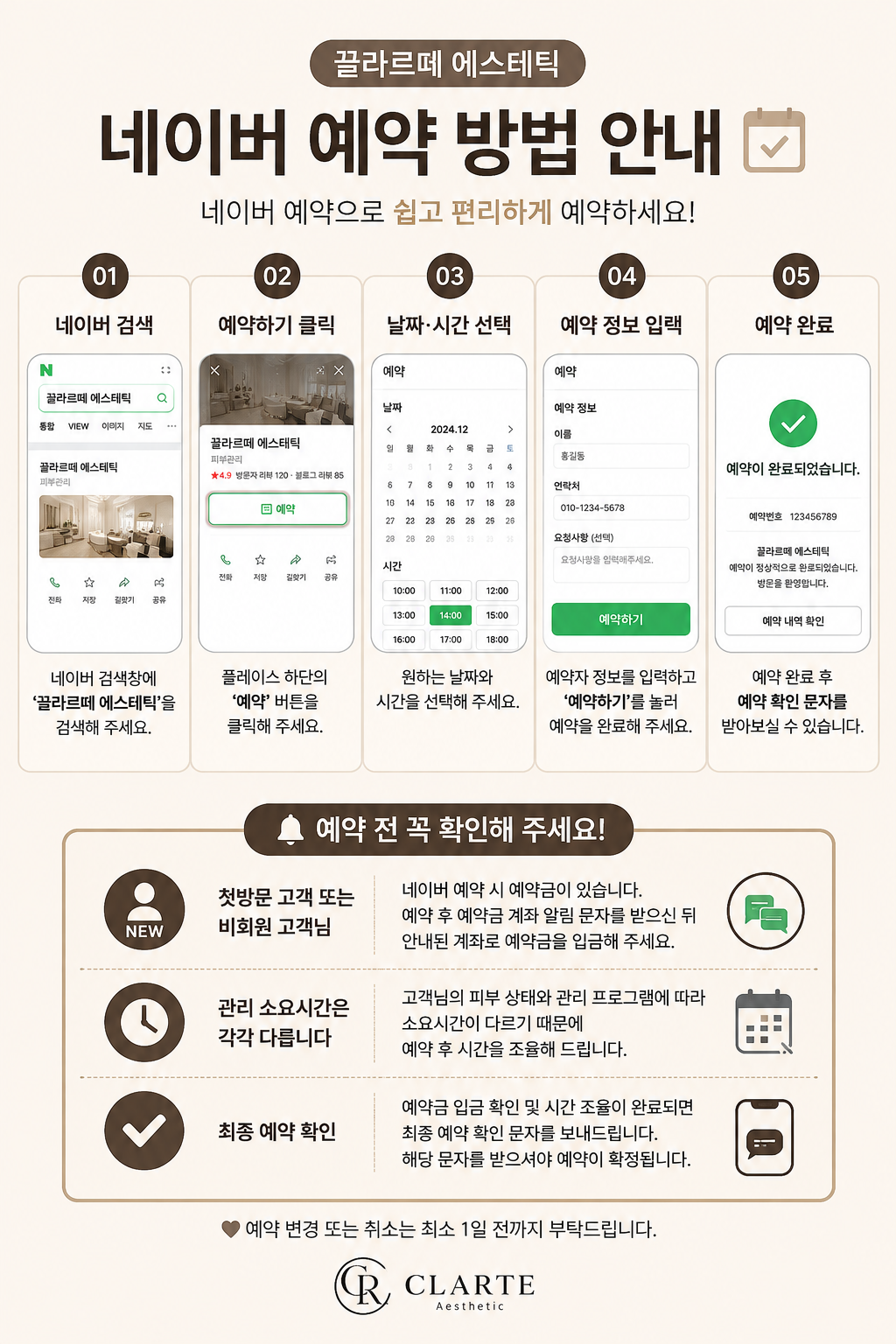 끌라르떼 에스테틱 네이버 예약 방법 안내 확대 이미지
