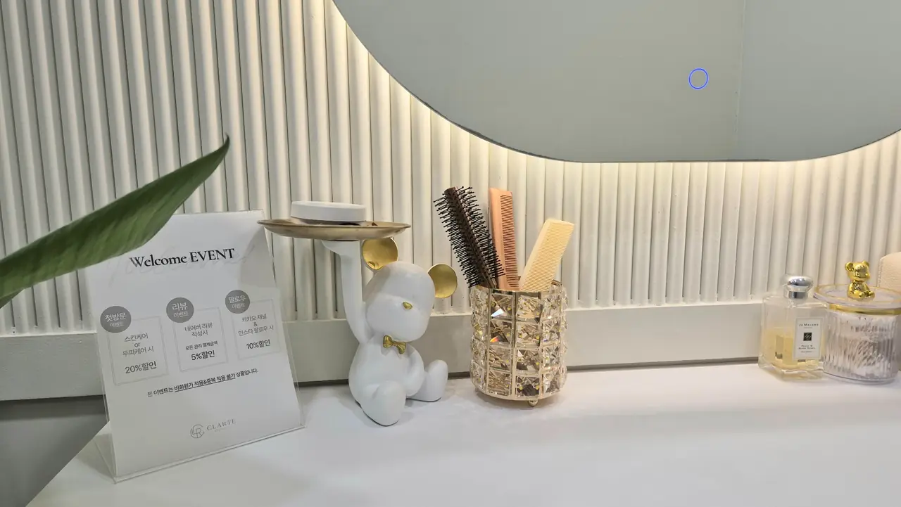 끌라르떼 에스테틱 WELCOME DETAIL
